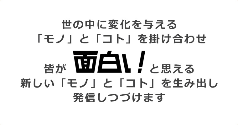 「モノ」と「コト」