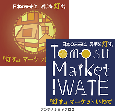 アンテナショップロゴ